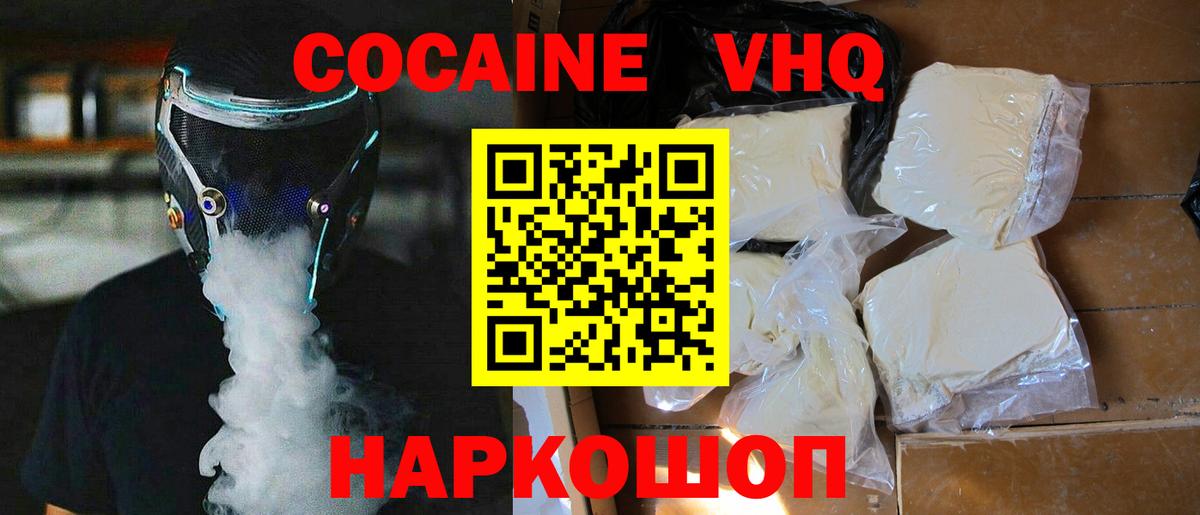КОКАИН Fish Scale  COCAIN Перу  Вход с VPN  Нягань 