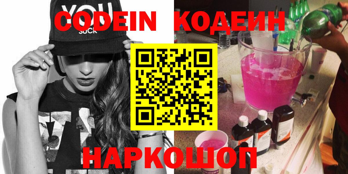 Кодеиновый сироп Lean Purple Drank Нягань