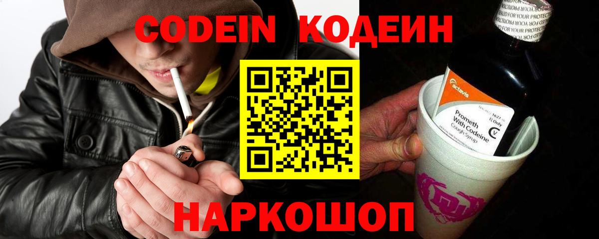 Кодеиновый сироп Lean Purple Drank  Кодеин напиток Lean (лин)  Нягань  Вход с VPN 
