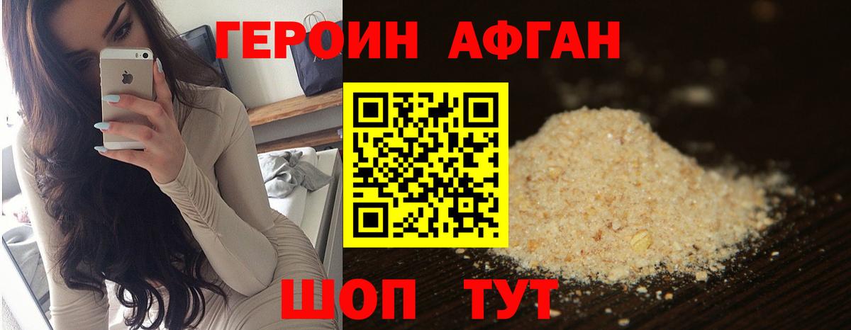 Героин VHQ Нягань