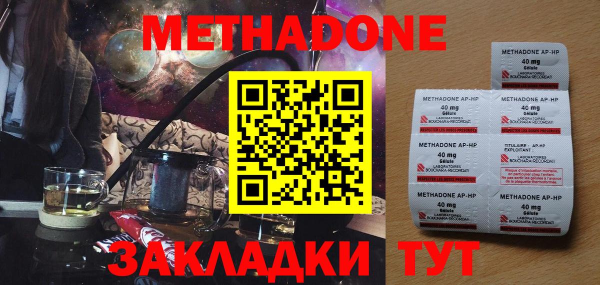 Метадон methadone Нягань